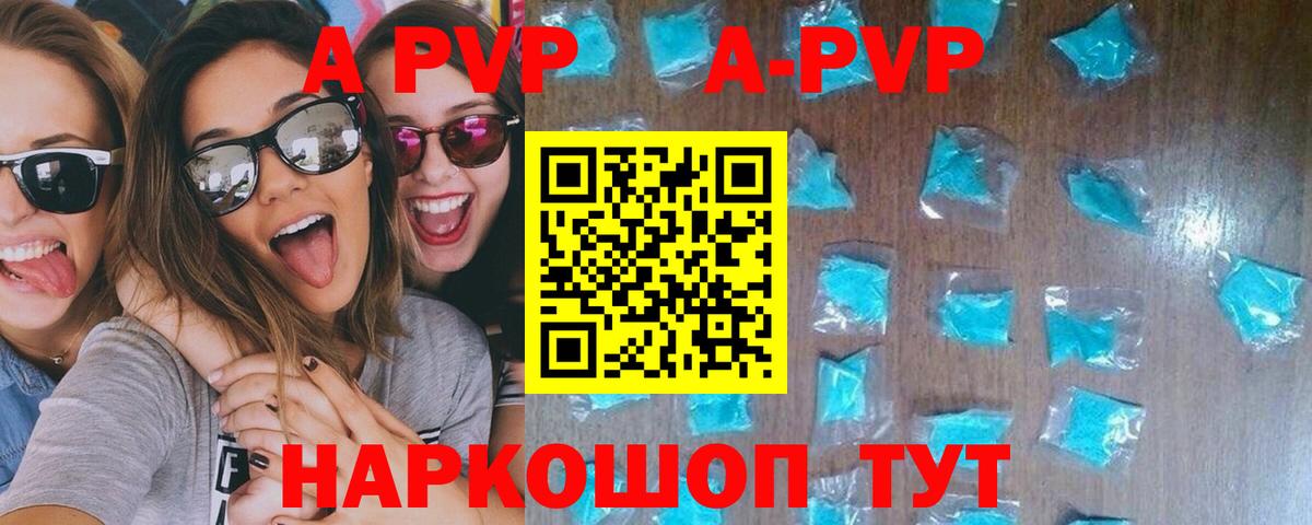 Alpha PVP кристаллы  А ПВП VHQ  Вход с VPN  А ПВП Соль  APVP  Абакан 