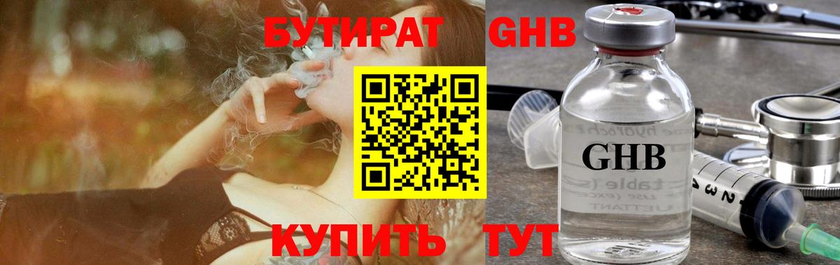 БУТИРАТ Butirat Абакан