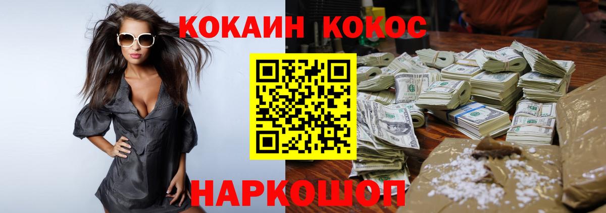 Cocaine  КОКАИН Fish Scale  Абакан  Вход с VPN  Кокаин 99% 