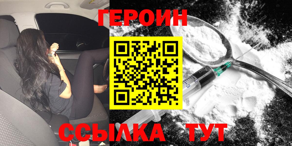 Героин хмурый Абакан