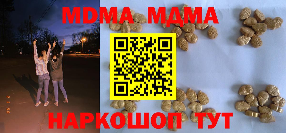 MDMA  Вход с VPN  МДМА молли  Абакан  МДМА Molly 