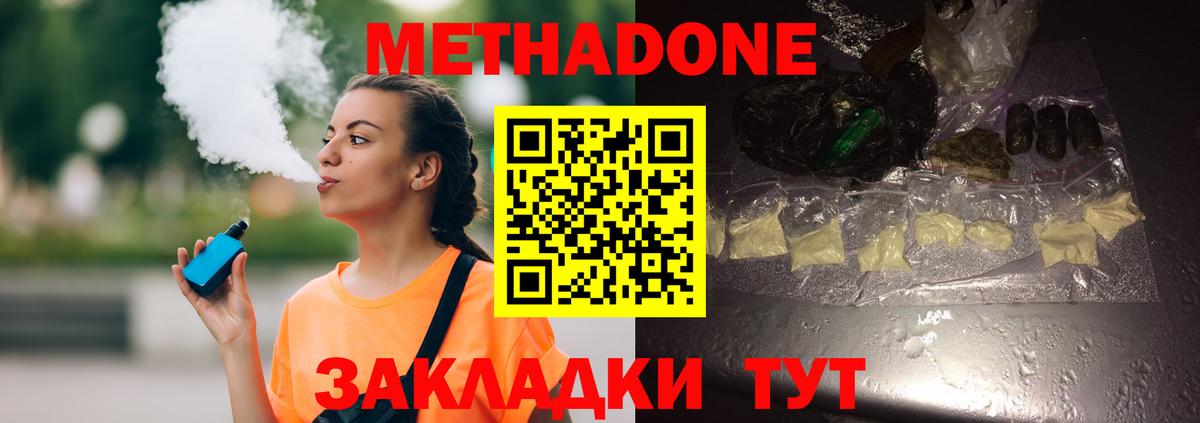 Метадон methadone  МЕТАДОН кристалл  Абакан  Вход с VPN 