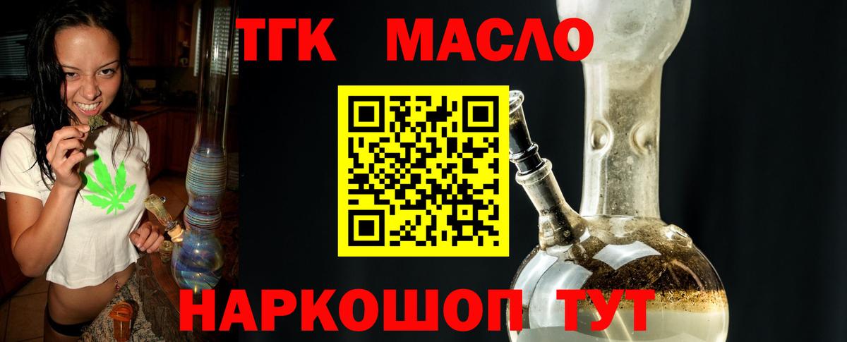 Абакан  ТГК концентрат  Вход с VPN  Дистиллят ТГК THC oil 